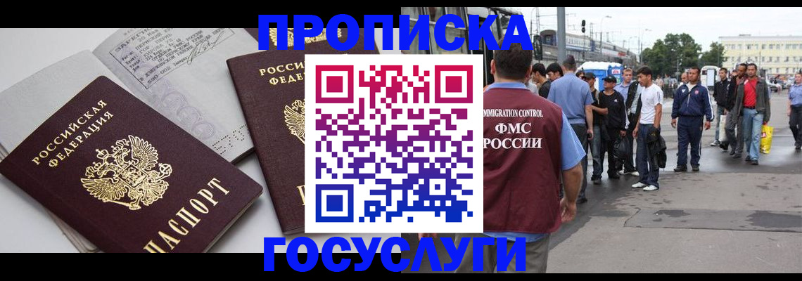 временная регистрация в квартире в Крыму