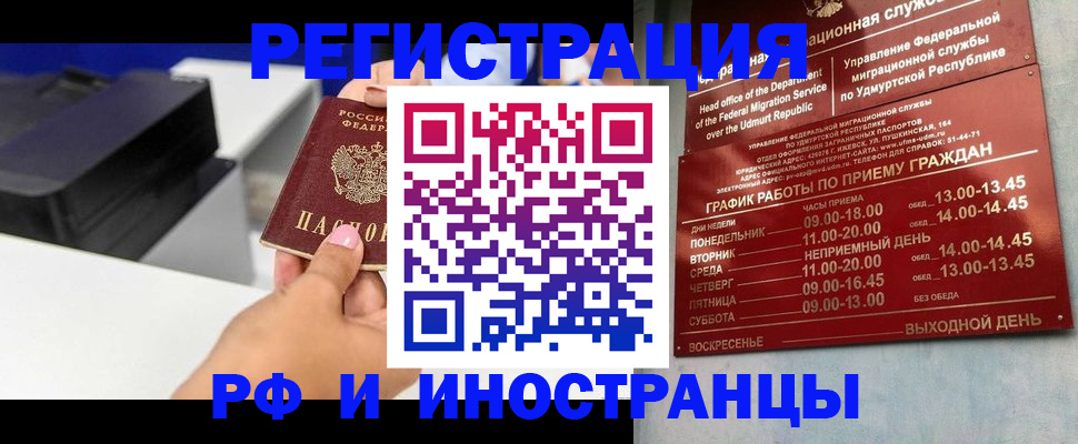 прописка штамп в Крыму