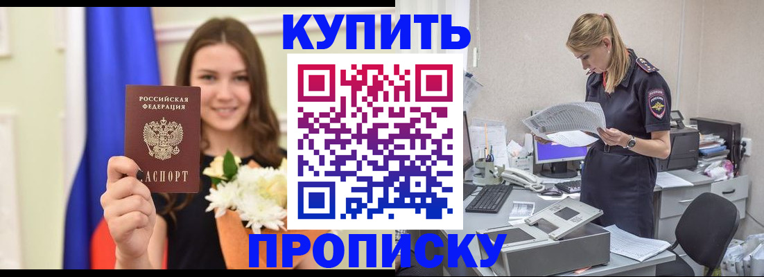 временная регистрация в квартире в Крыму