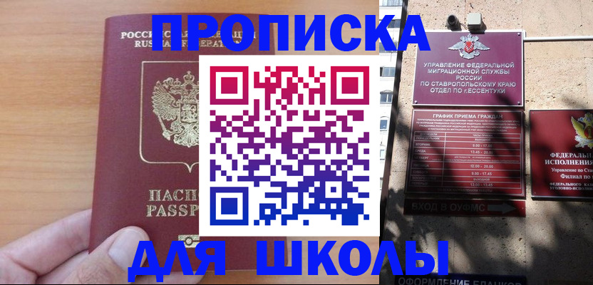 прописка ребенка в Крыму