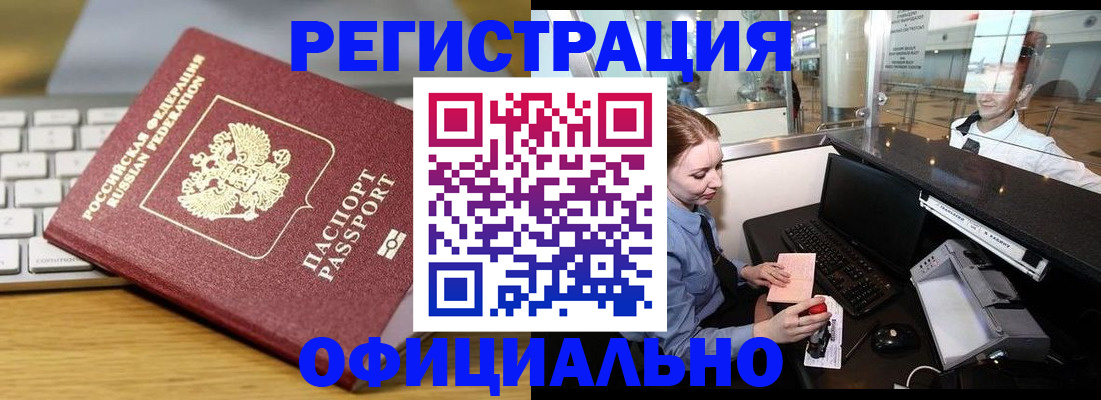 временная регистрация поиск в Крыму